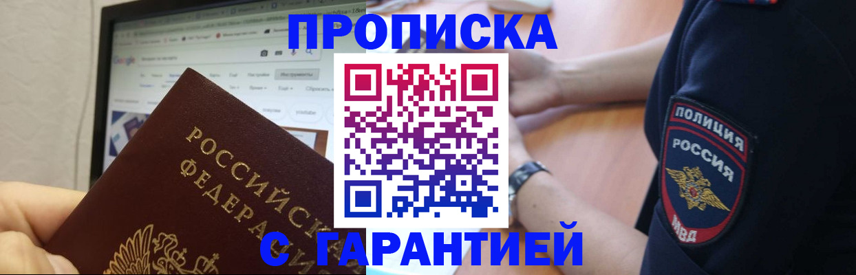 временная регистрация гарантия в Лысково