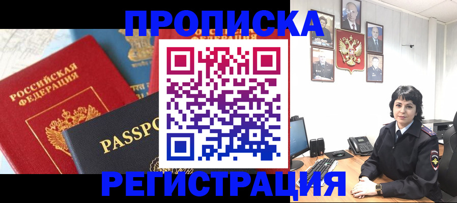 прописка штамп в Лысково