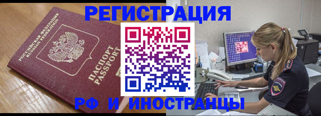 прописка 2025 в Лысково